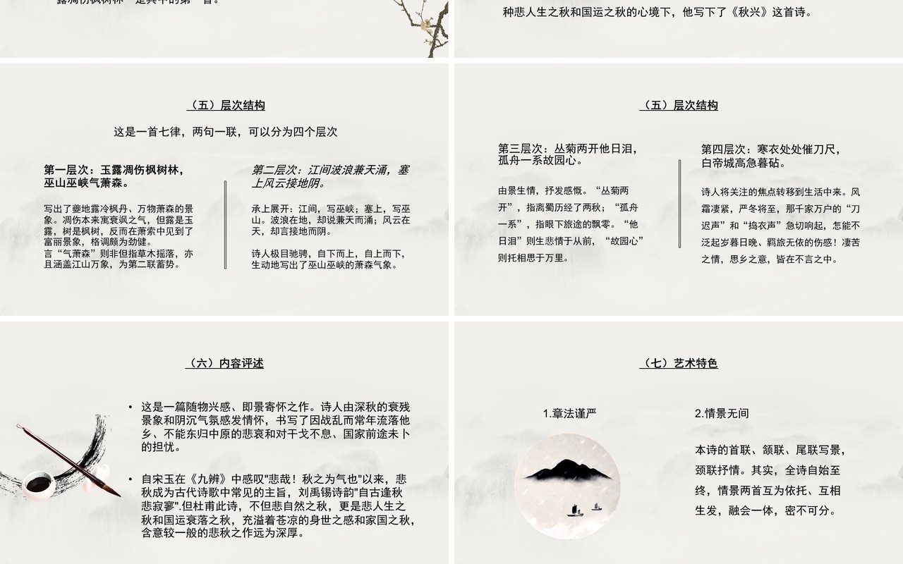 部编版高中语文必修三杜甫诗三首课件PPT模板
