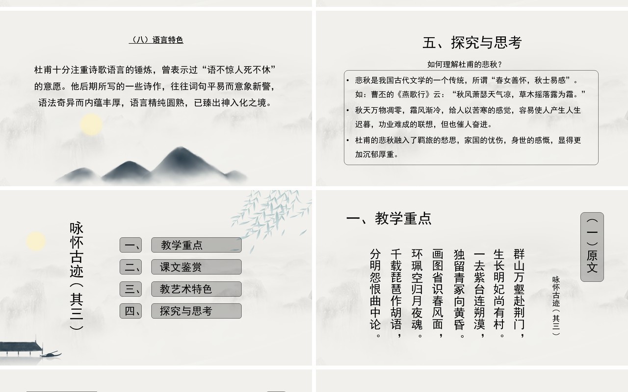 部编版高中语文必修三杜甫诗三首课件PPT模板