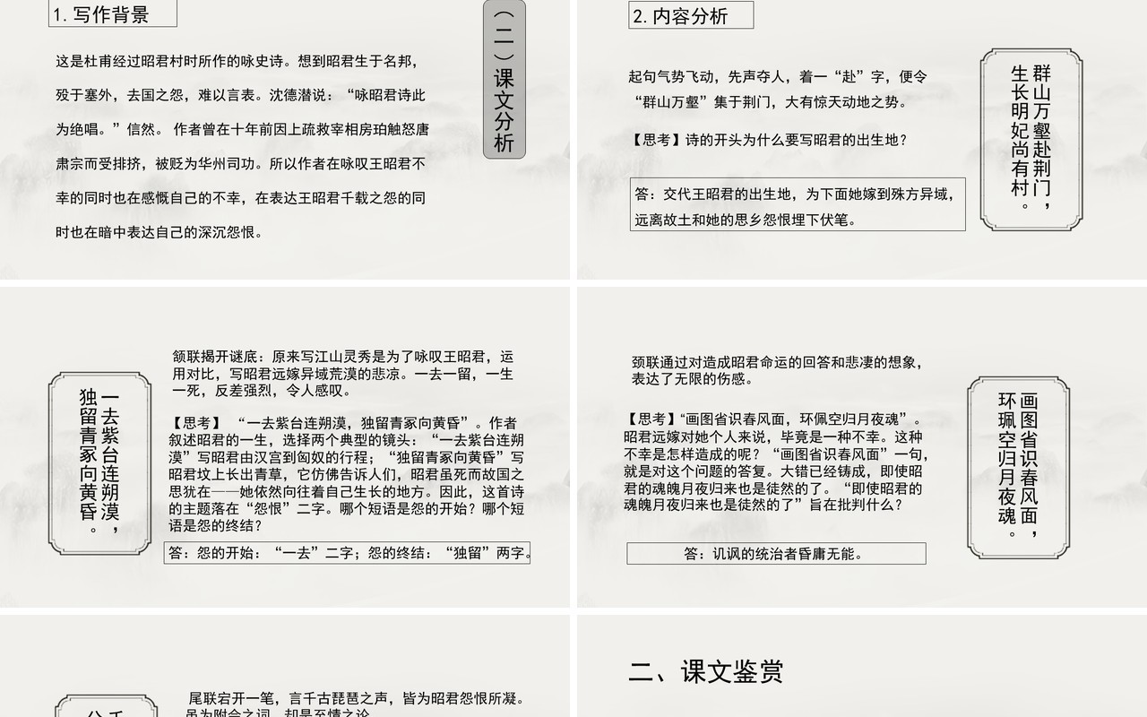 部编版高中语文必修三杜甫诗三首课件PPT模板