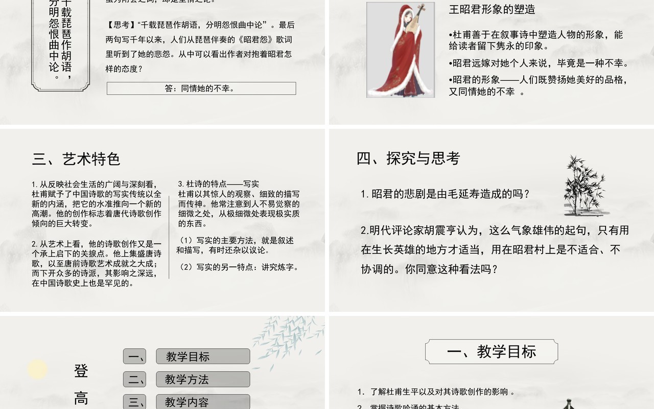 部编版高中语文必修三杜甫诗三首课件PPT模板