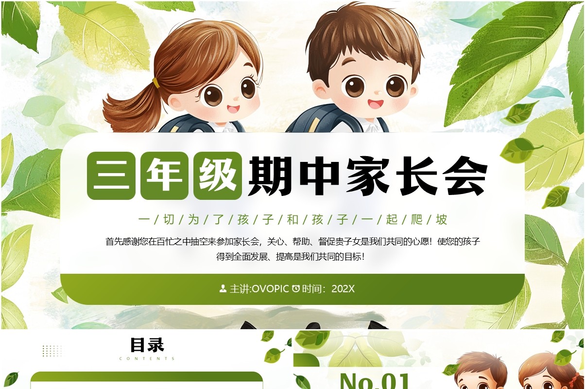 绿色清新风三年级期中考试家长会PPT模板