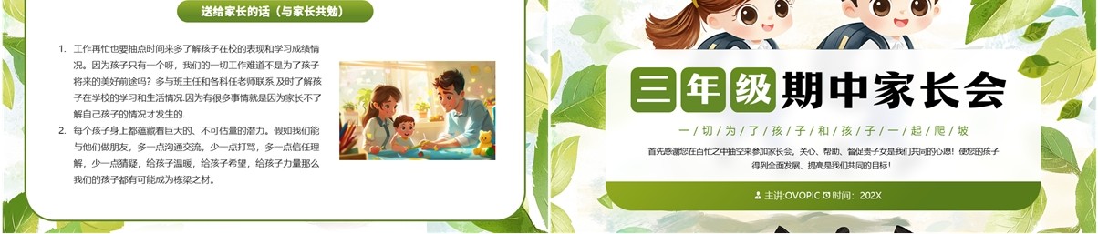 绿色清新风三年级期中考试家长会PPT模板