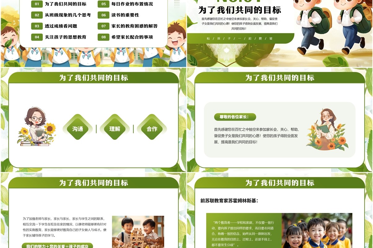 绿色清新风三年级期中考试家长会PPT模板