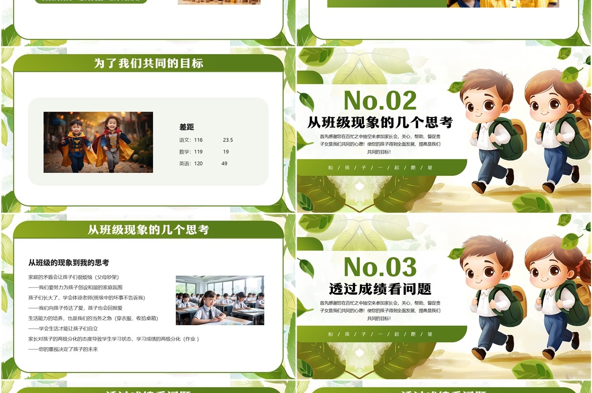 绿色清新风三年级期中考试家长会PPT模板