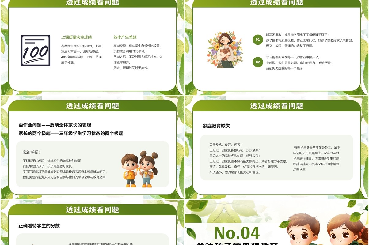 绿色清新风三年级期中考试家长会PPT模板