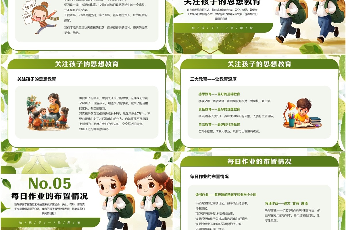 绿色清新风三年级期中考试家长会PPT模板