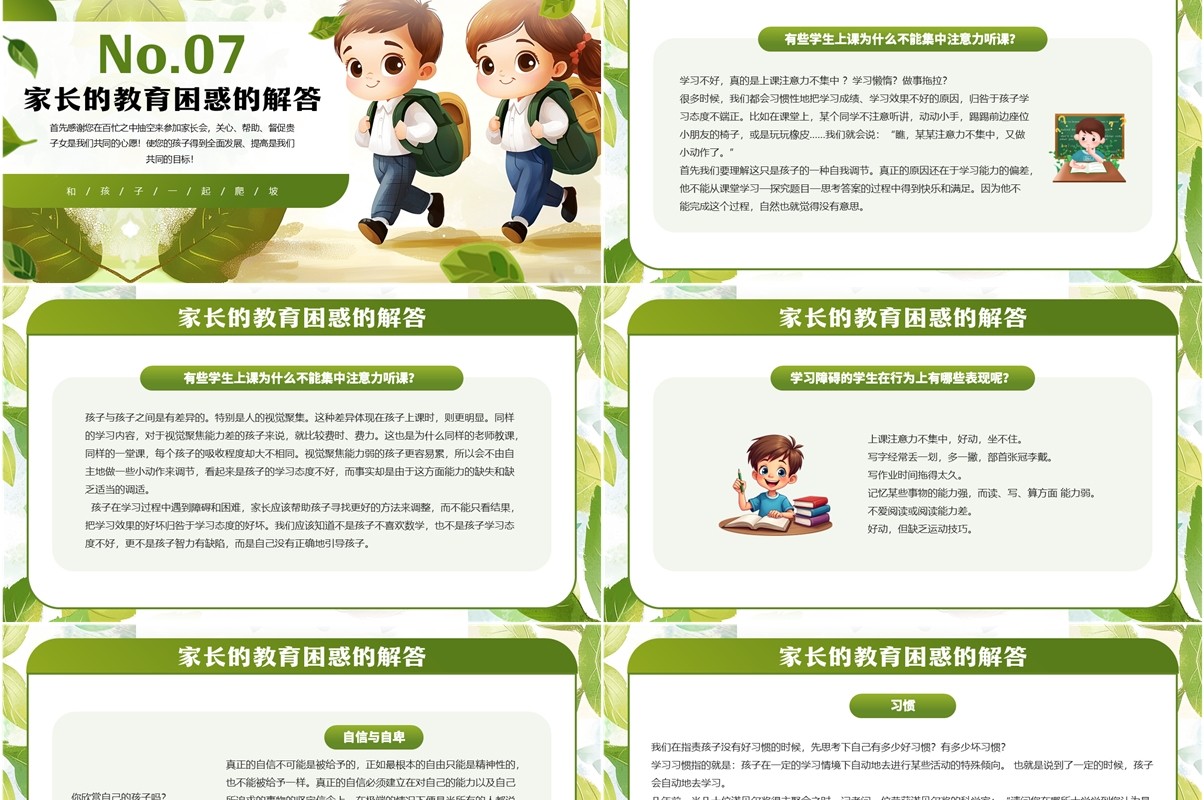 绿色清新风三年级期中考试家长会PPT模板