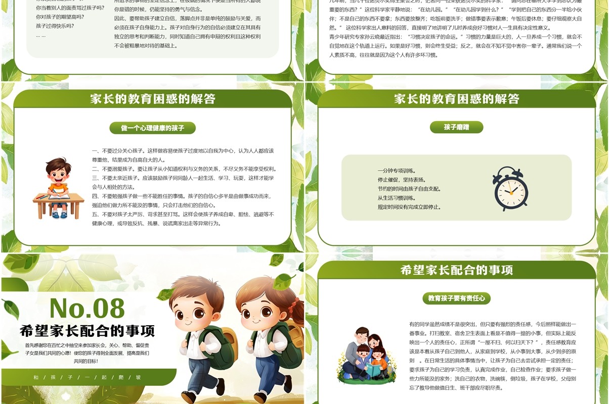 绿色清新风三年级期中考试家长会PPT模板