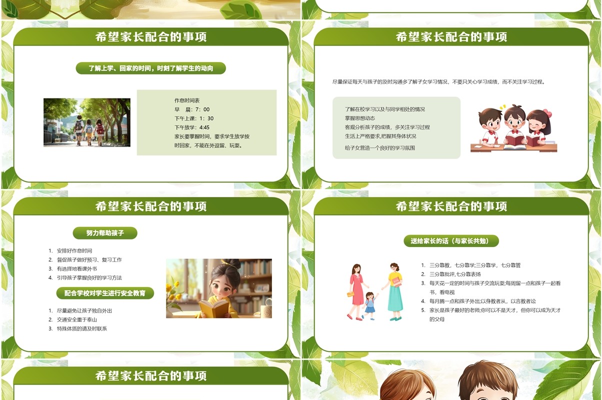 绿色清新风三年级期中考试家长会PPT模板