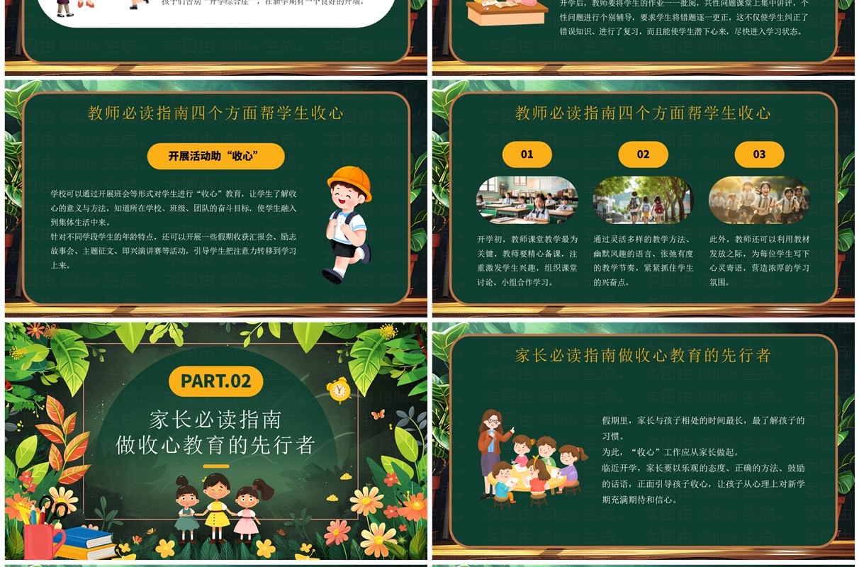 绿色插画风开学最全收心指南班会PPT模板