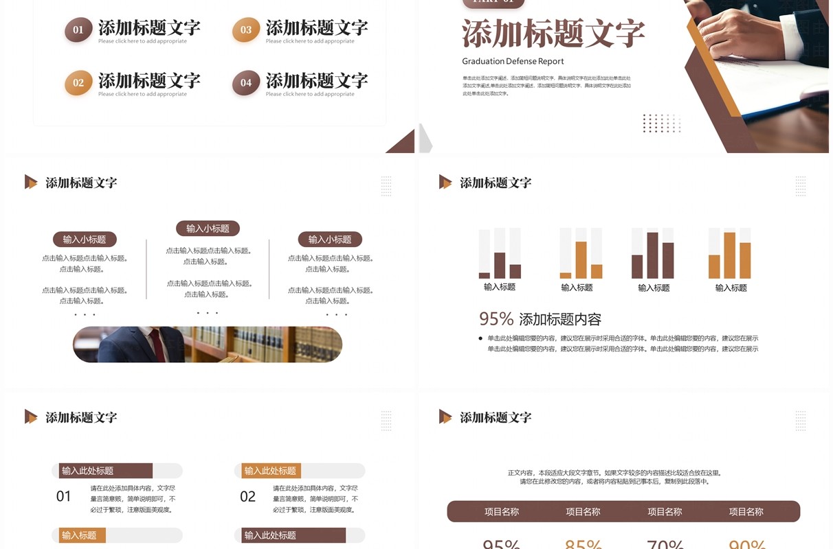 棕色简约风全国律师咨询日PPT通用模板