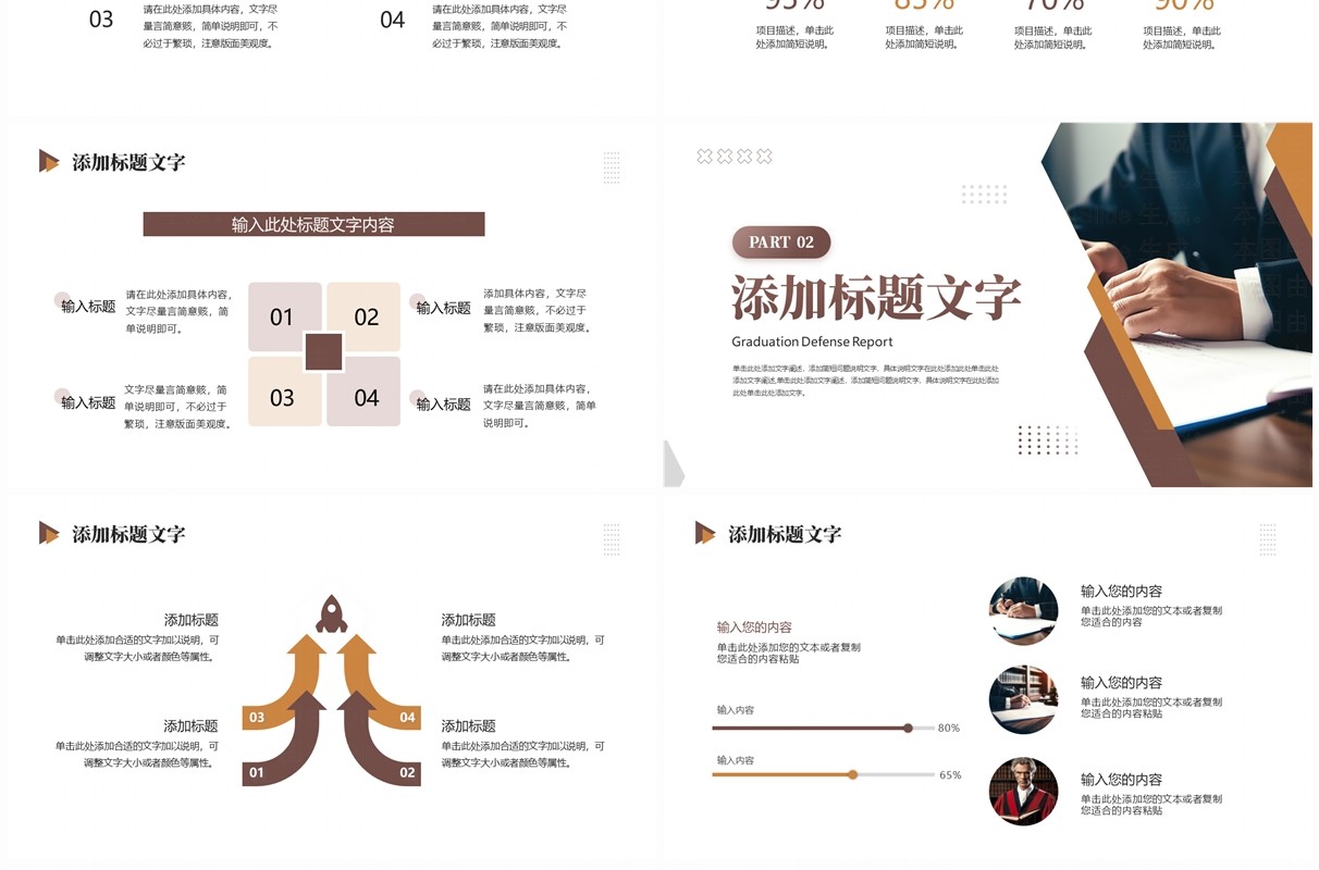 棕色简约风全国律师咨询日PPT通用模板
