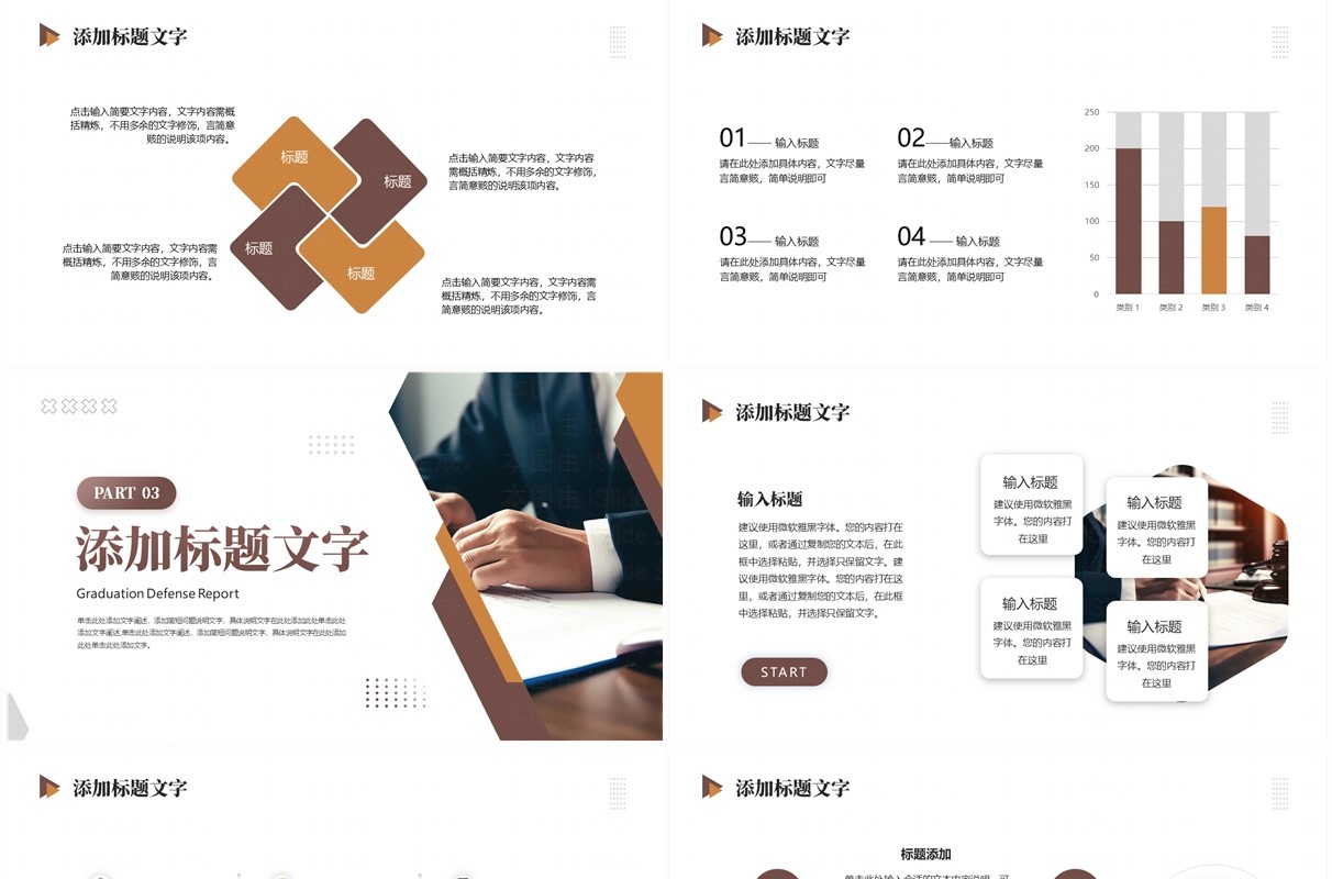 棕色简约风全国律师咨询日PPT通用模板