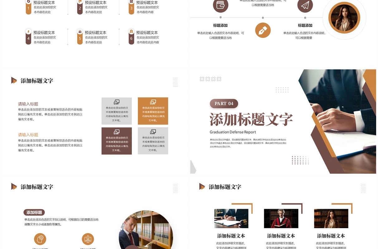 棕色简约风全国律师咨询日PPT通用模板