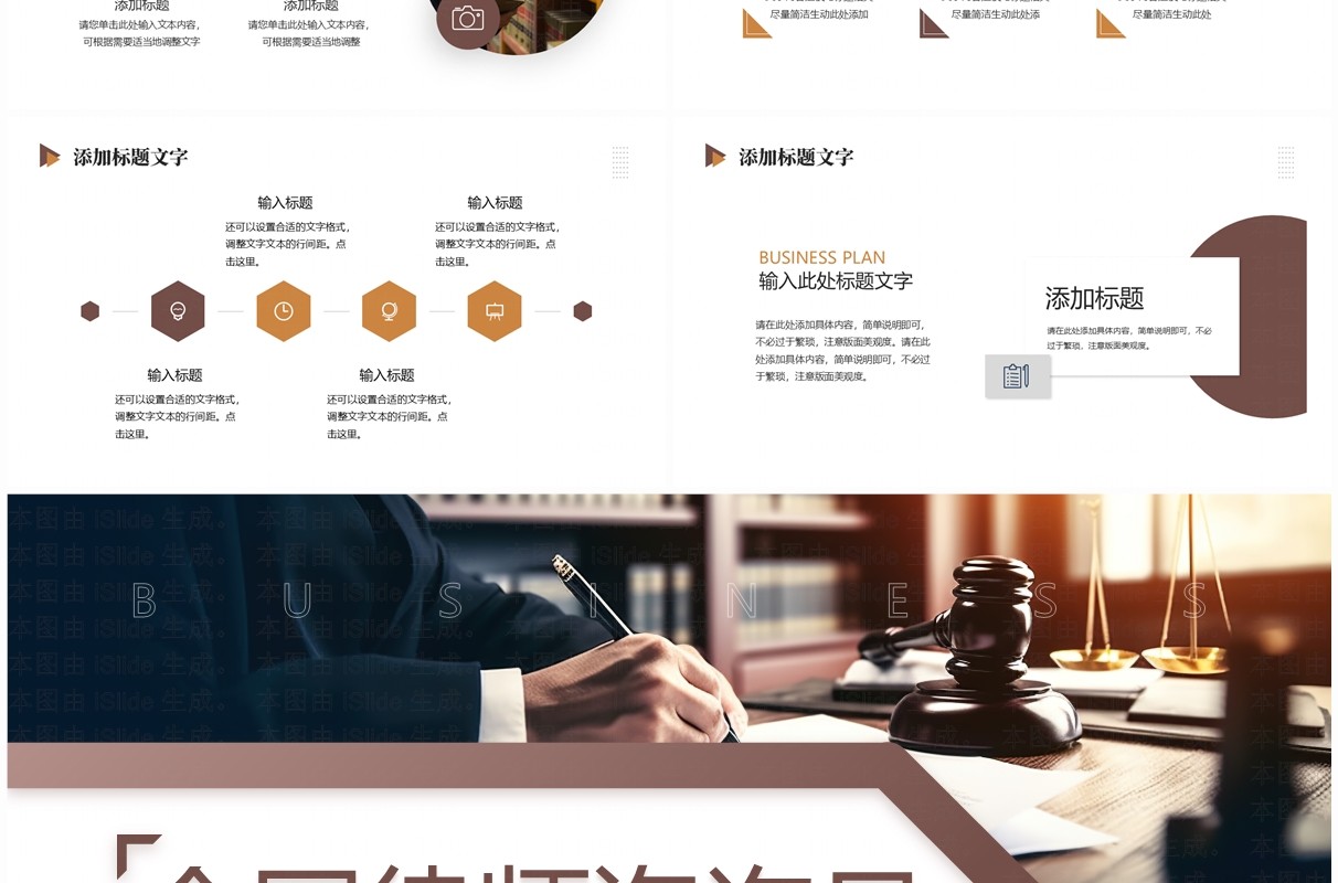 棕色简约风全国律师咨询日PPT通用模板
