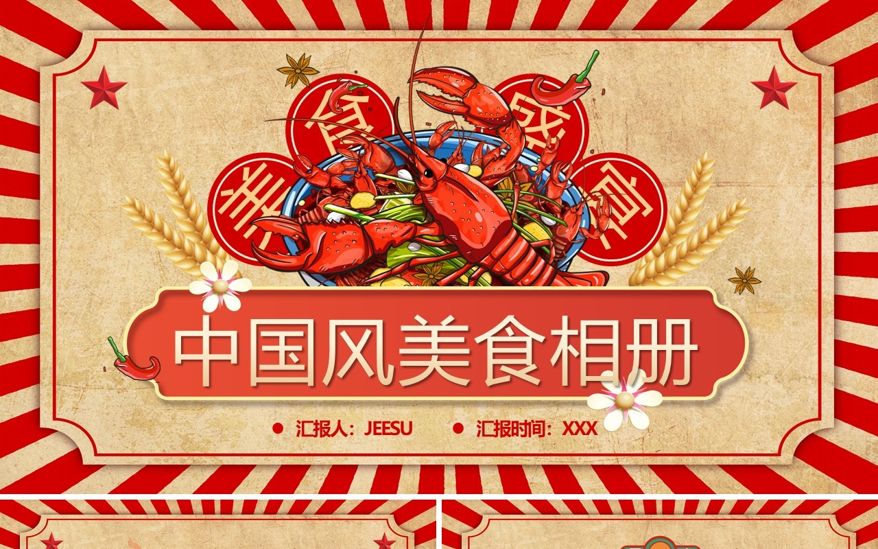 红色复古风美食相册PPT通用模板