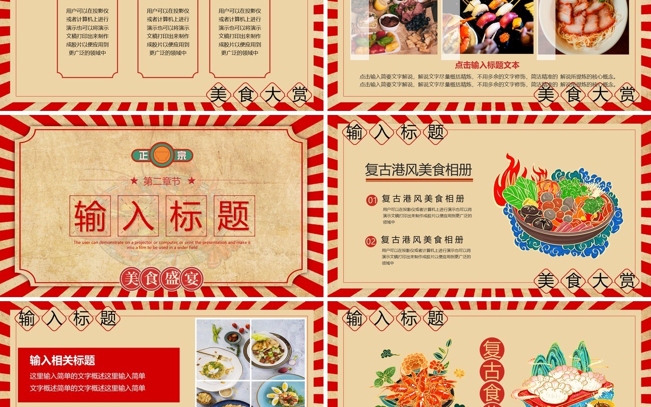 红色复古风美食相册PPT通用模板