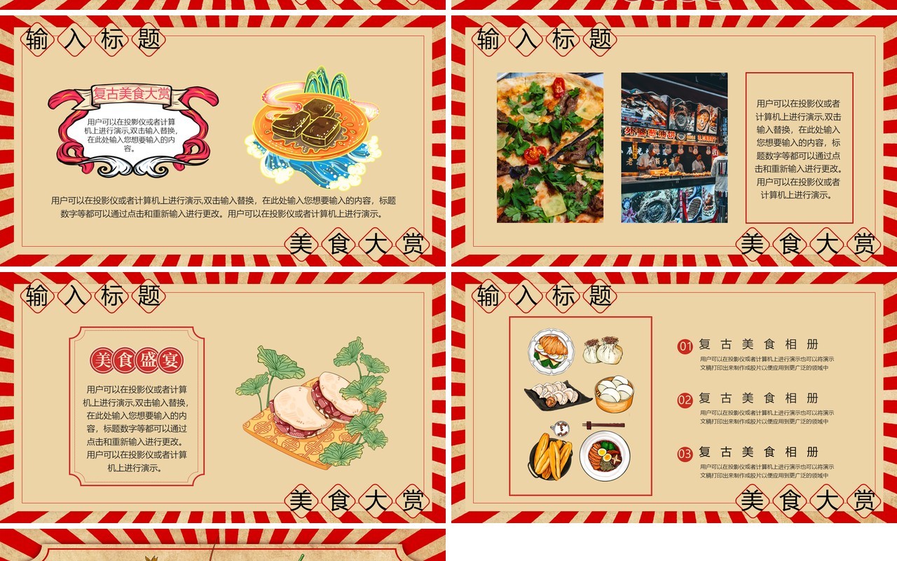 红色复古风美食相册PPT通用模板