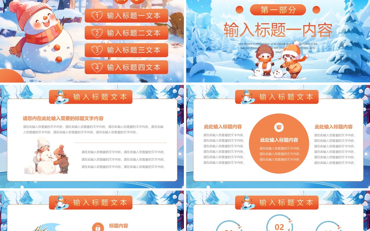 蓝色插画风你好十二月PPT通用模板