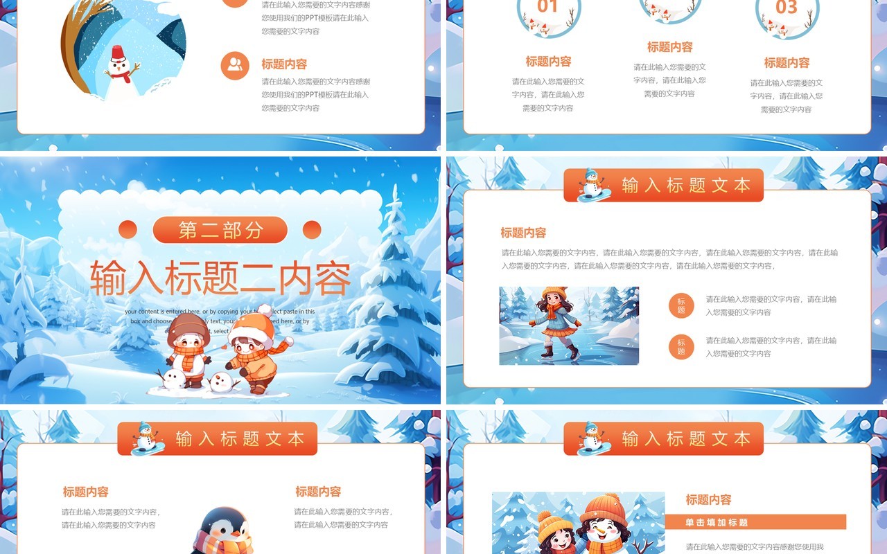 蓝色插画风你好十二月PPT通用模板