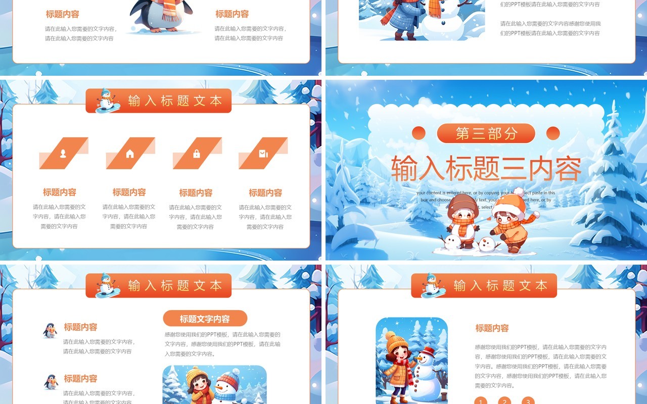 蓝色插画风你好十二月PPT通用模板