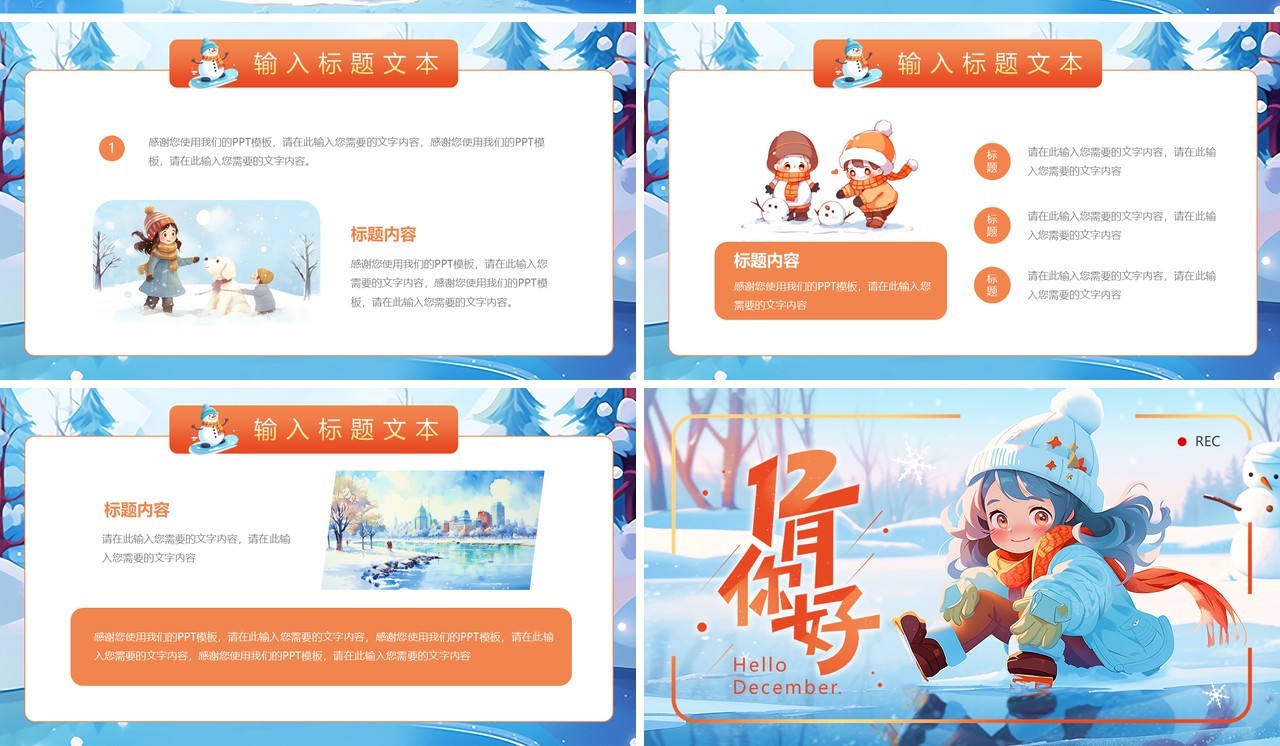 蓝色插画风你好十二月PPT通用模板