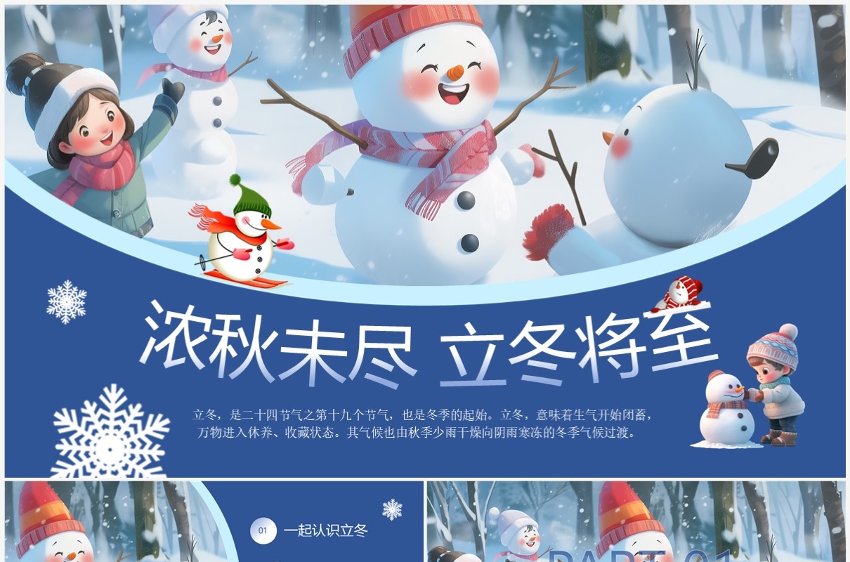 蓝色卡通风幼儿园立冬活动PPT模板
