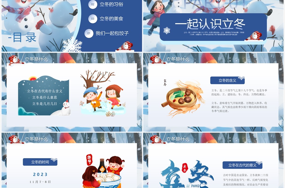 蓝色卡通风幼儿园立冬活动PPT模板