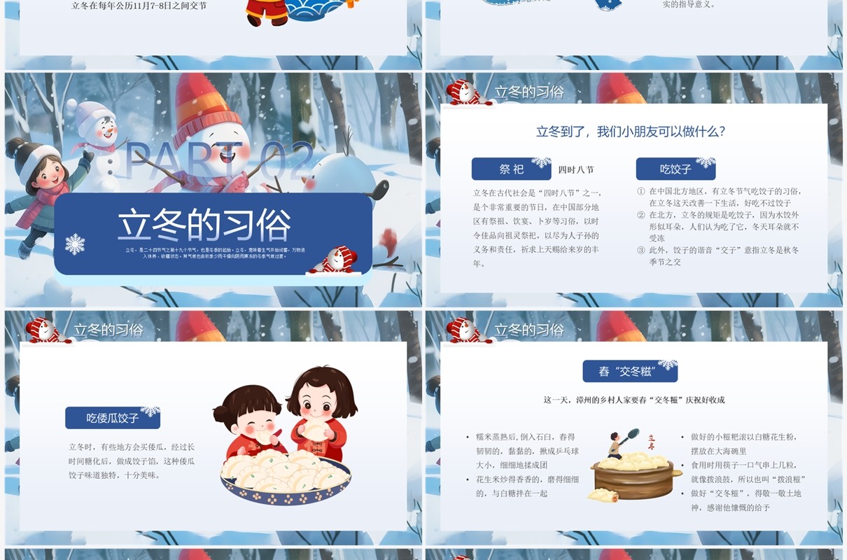 蓝色卡通风幼儿园立冬活动PPT模板