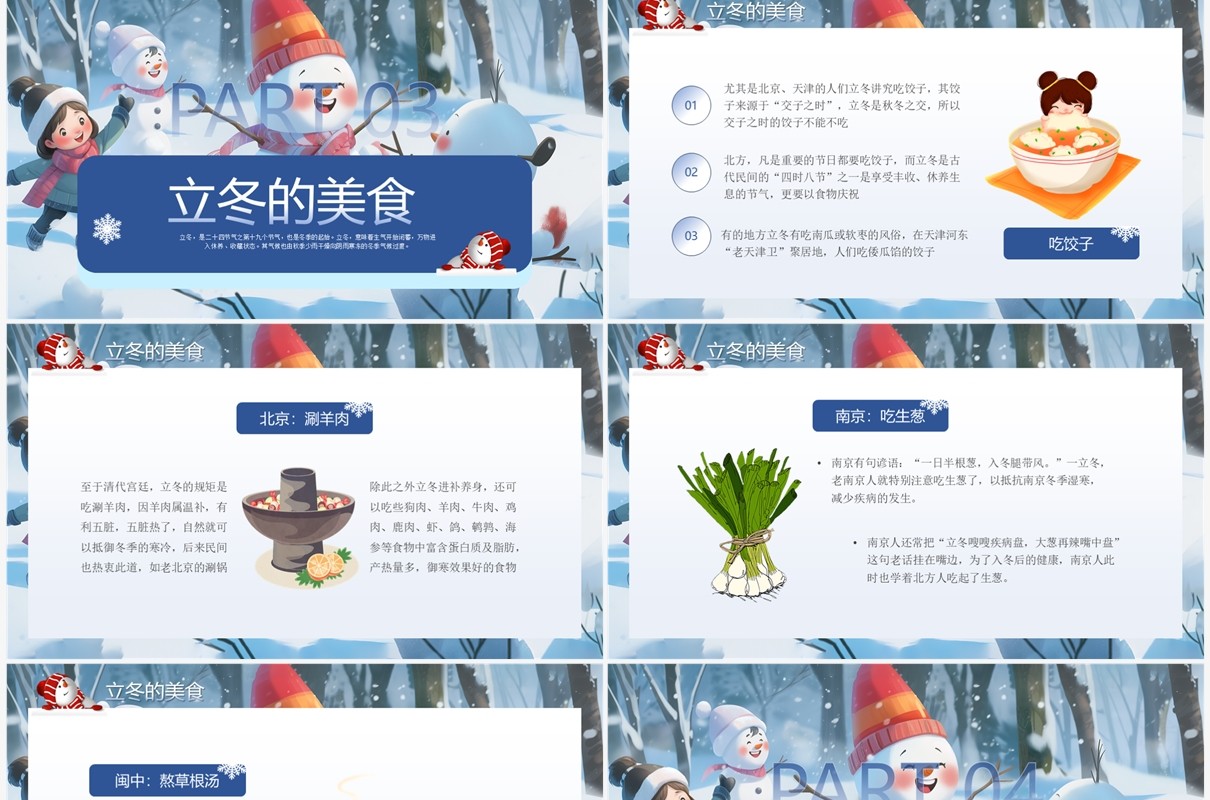 蓝色卡通风幼儿园立冬活动PPT模板