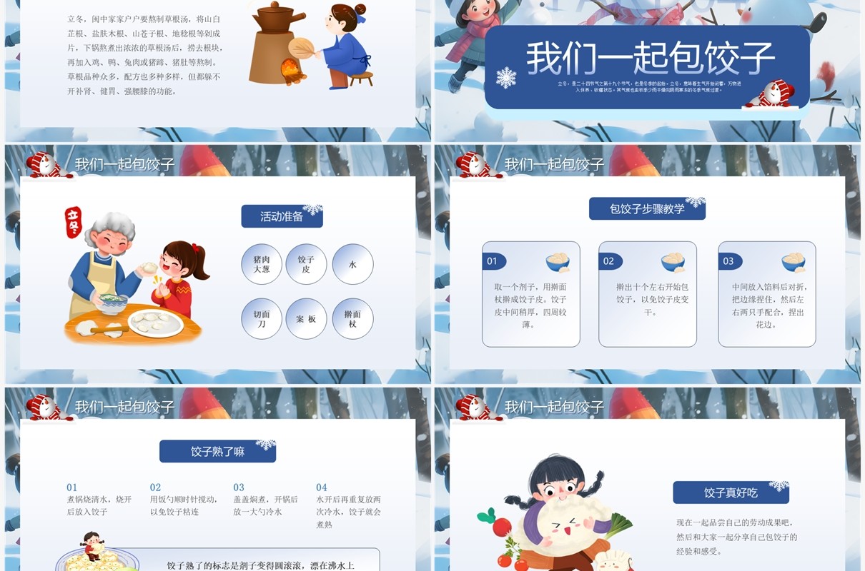 蓝色卡通风幼儿园立冬活动PPT模板