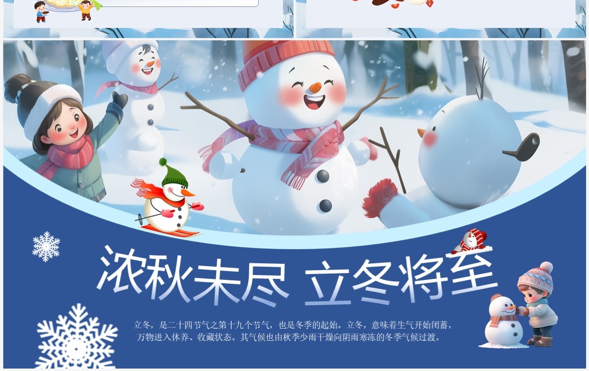 蓝色卡通风幼儿园立冬活动PPT模板