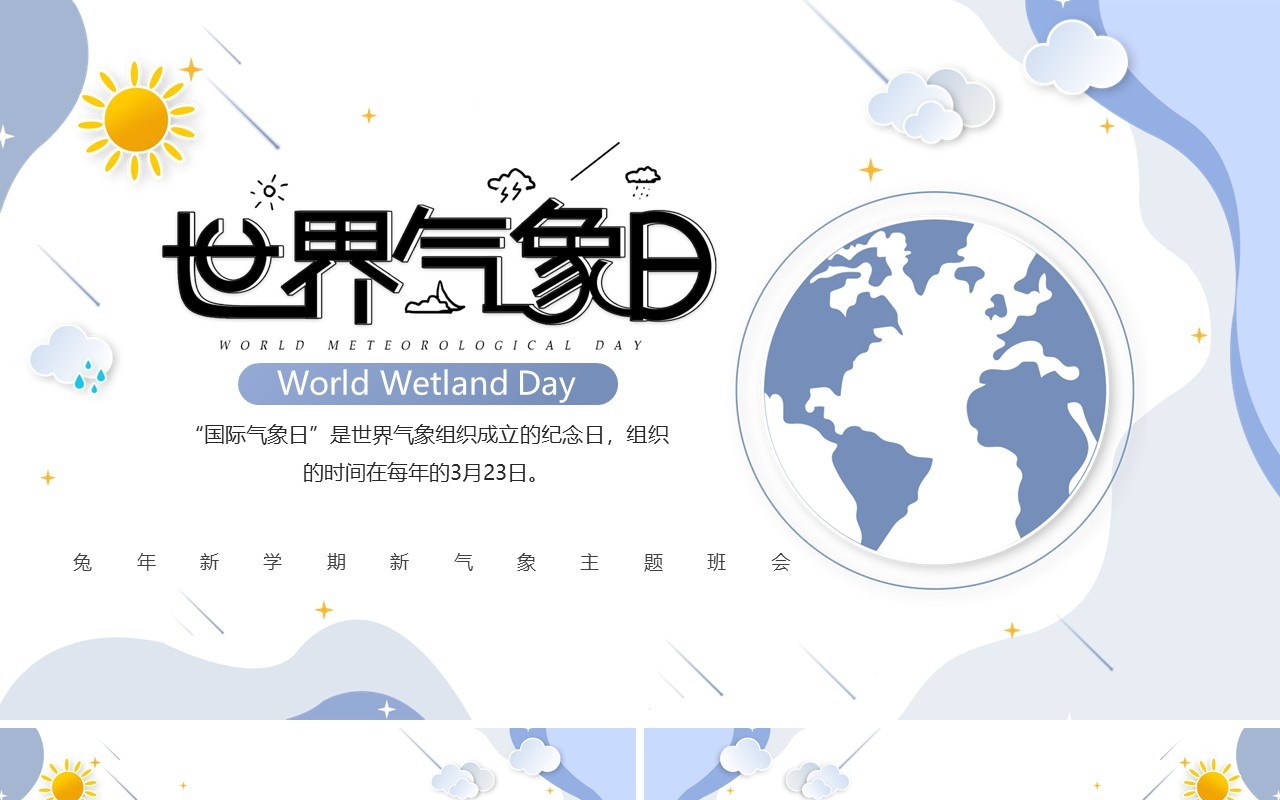 紫色卡通风世界气象日介绍PPT模板