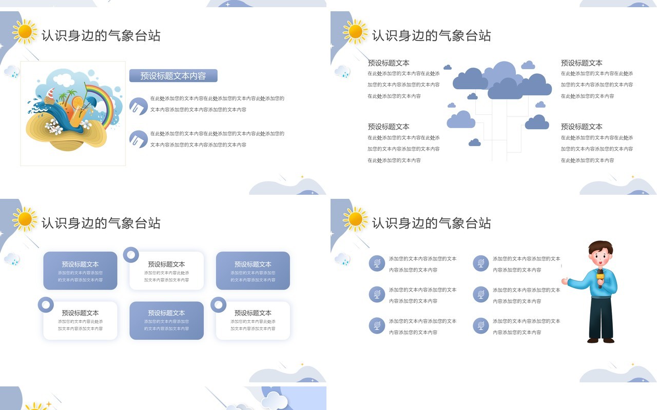 紫色卡通风世界气象日介绍PPT模板