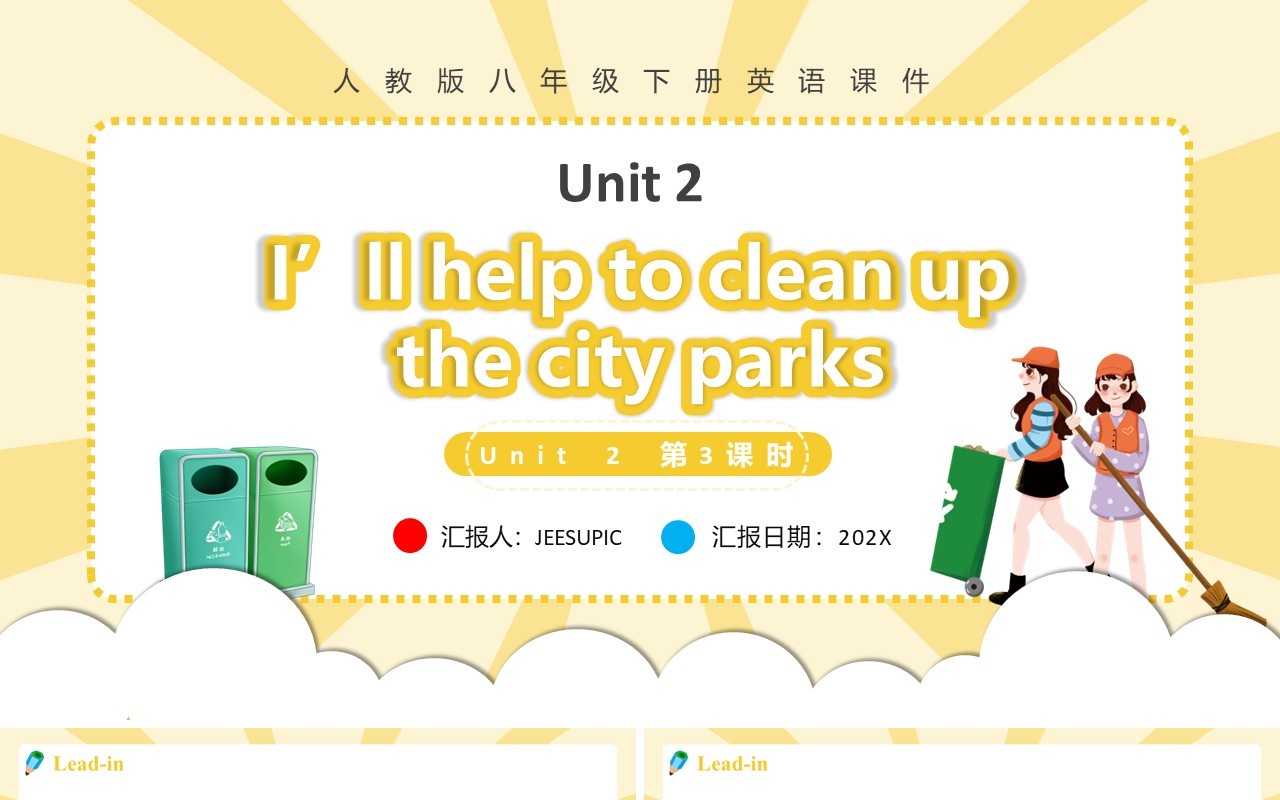 人教版八年级英语下册I’ll help to clean up the city parks第3课时课件PPT模板