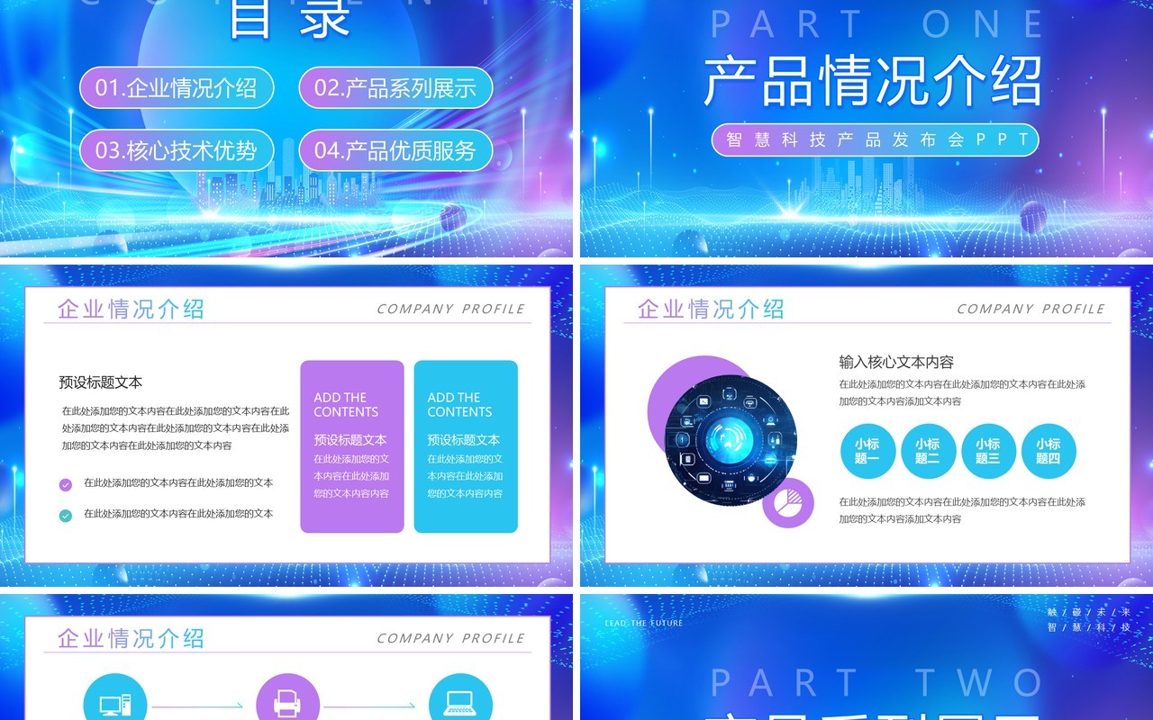 蓝色科技风未来产品发布会PPT模板