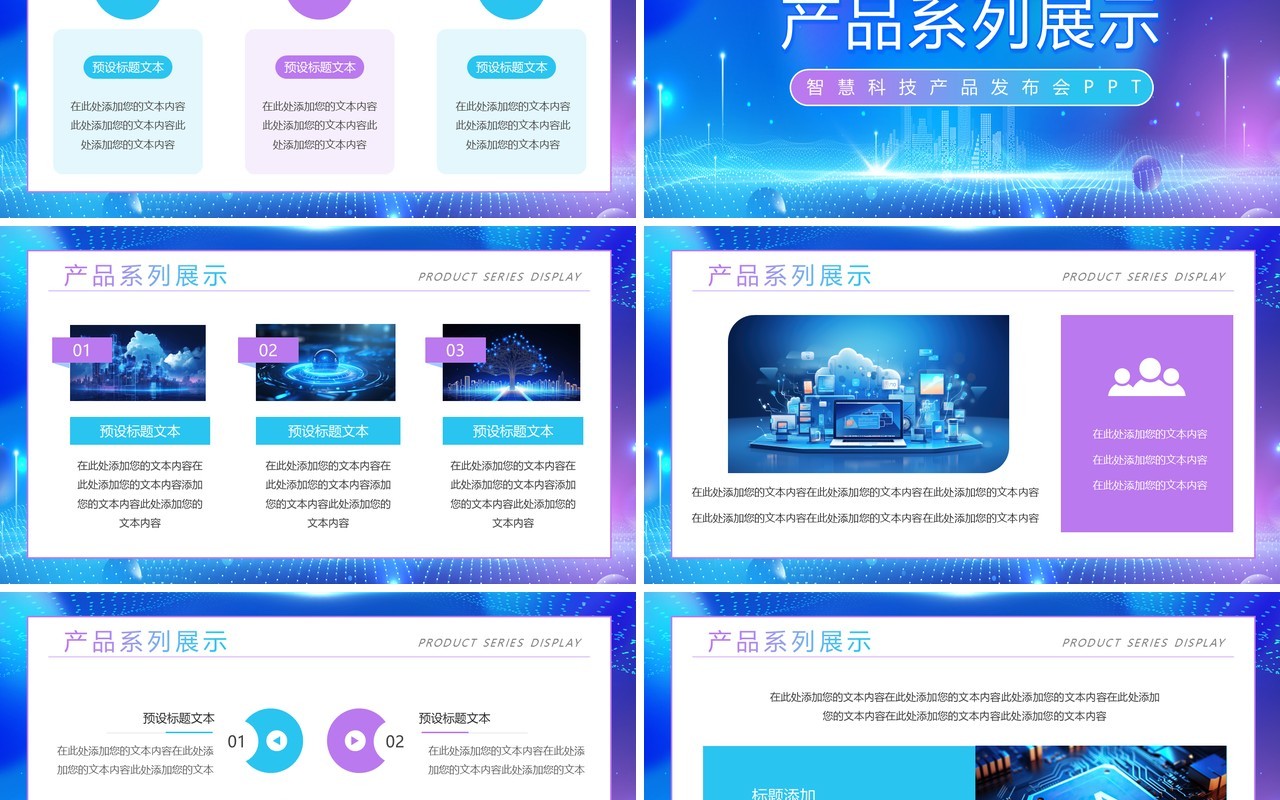 蓝色科技风未来产品发布会PPT模板