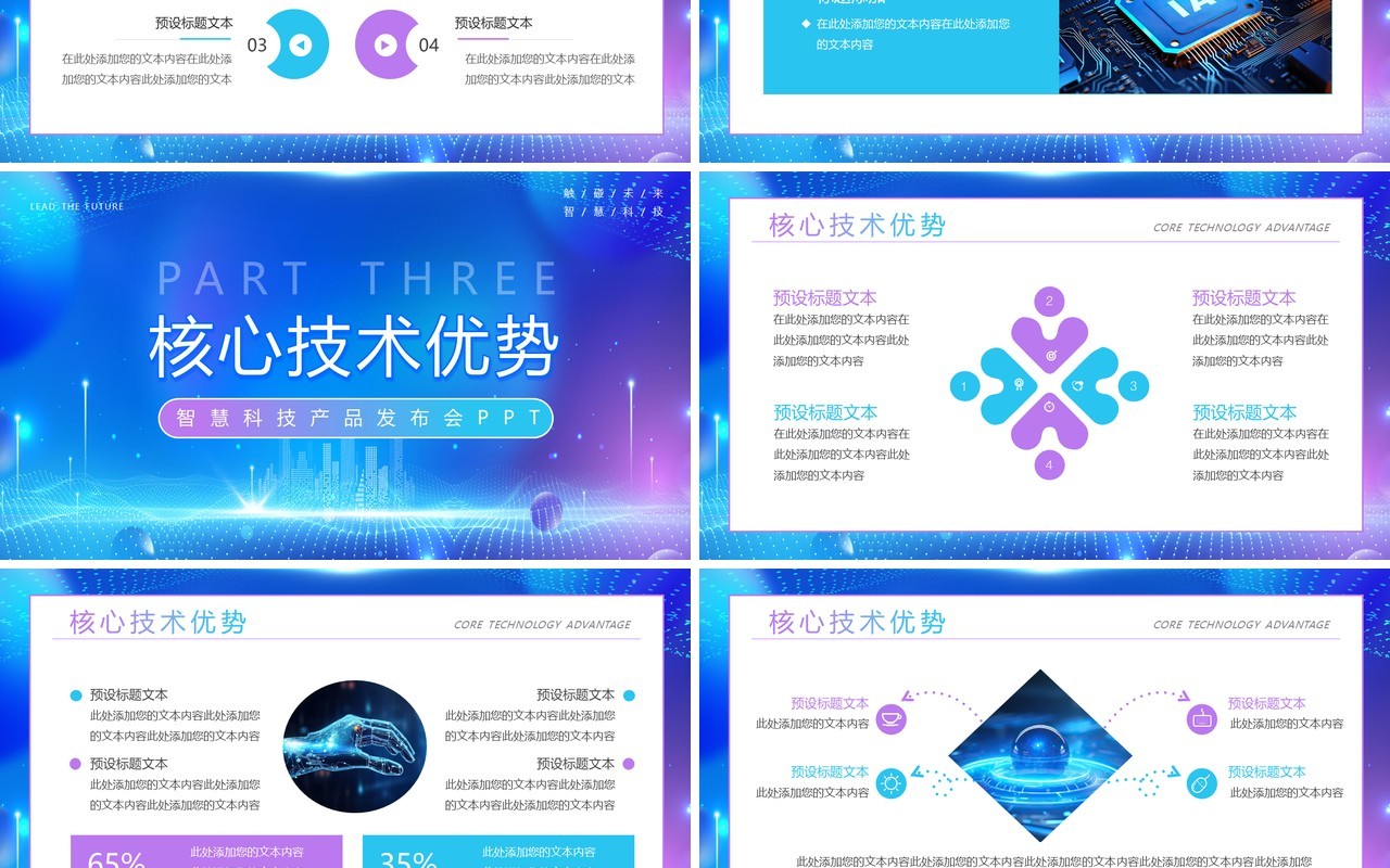 蓝色科技风未来产品发布会PPT模板