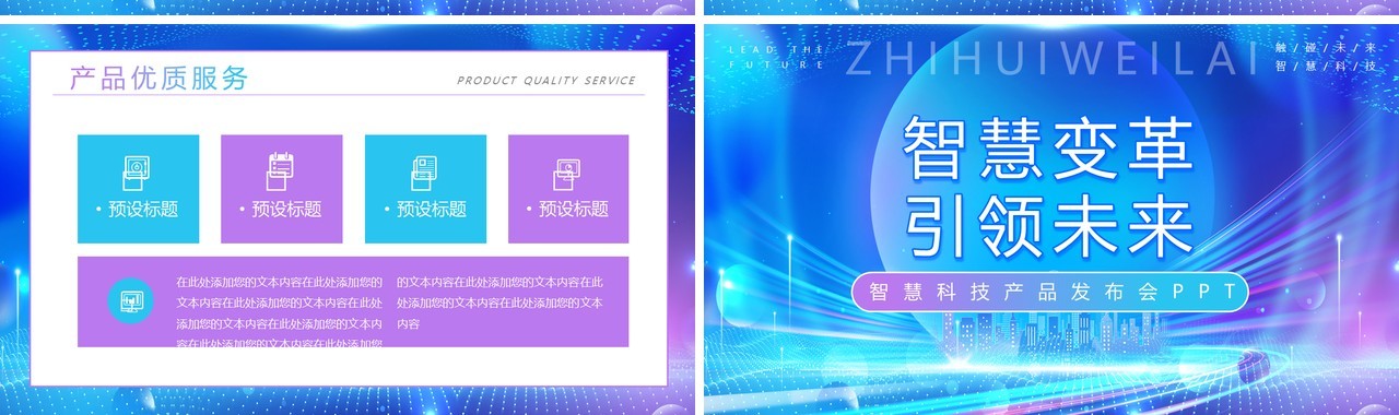 蓝色科技风未来产品发布会PPT模板