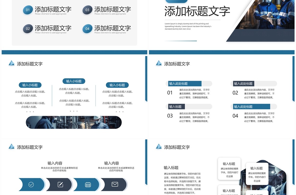 蓝色石油化工集团企业招聘PPT模板