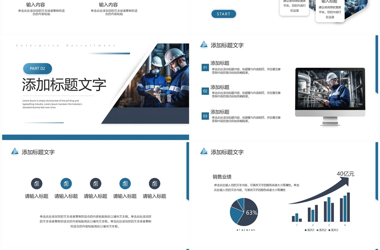 蓝色石油化工集团企业招聘PPT模板