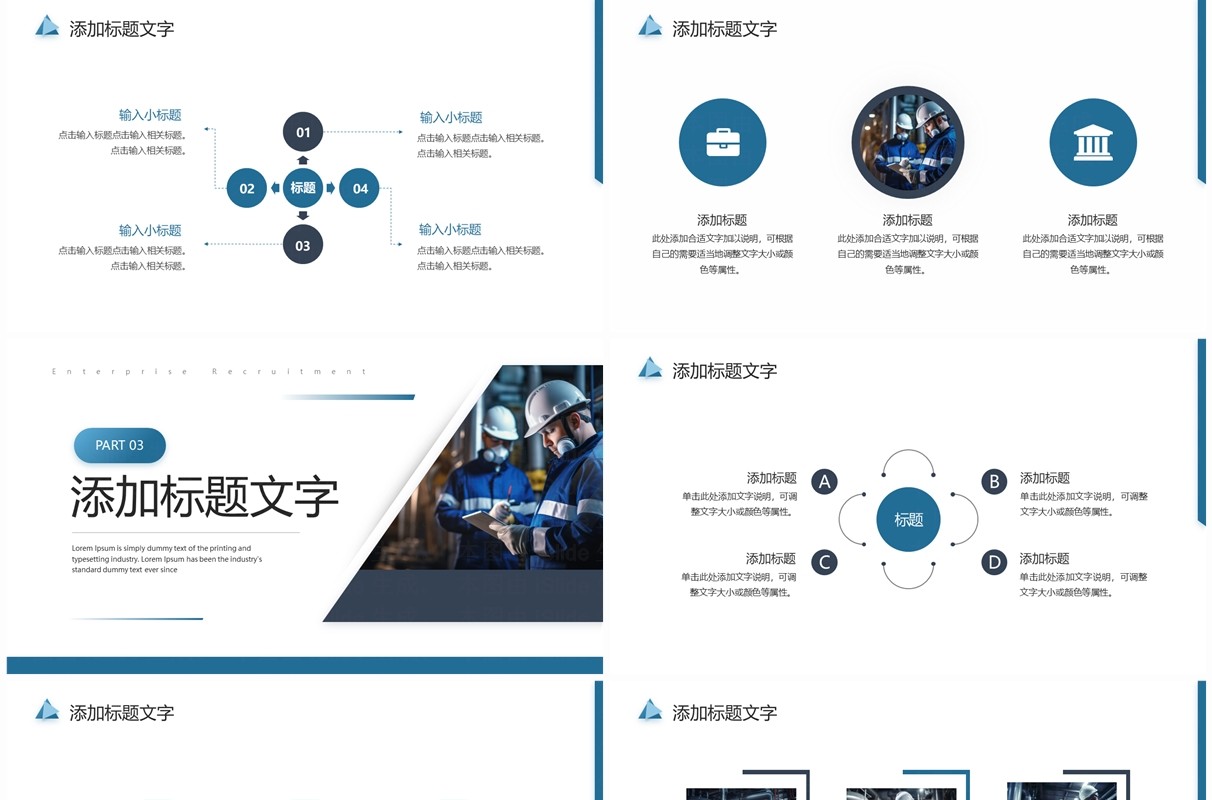 蓝色石油化工集团企业招聘PPT模板