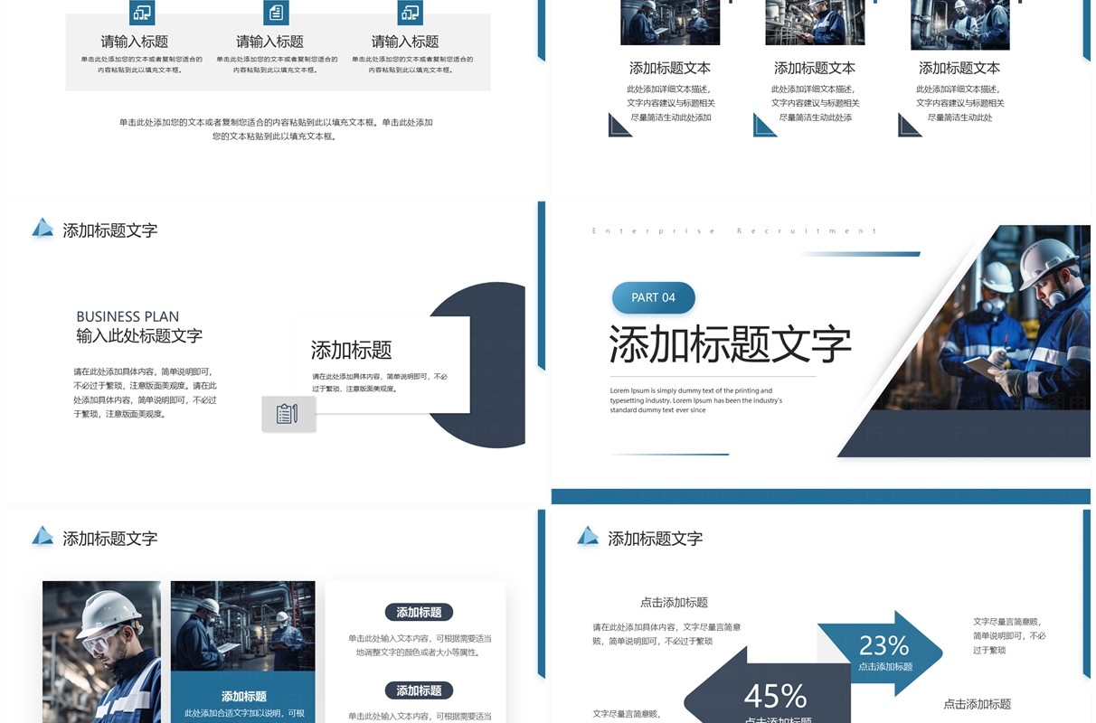 蓝色石油化工集团企业招聘PPT模板