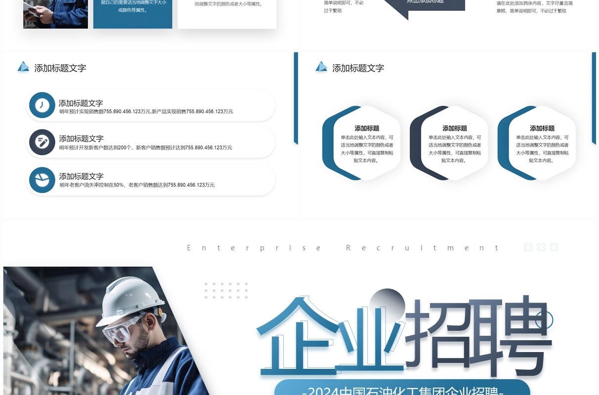 蓝色石油化工集团企业招聘PPT模板