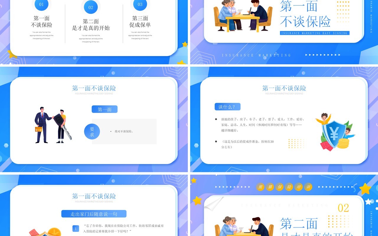 蓝色卡通保险营销轻松签单三部曲PPT模板