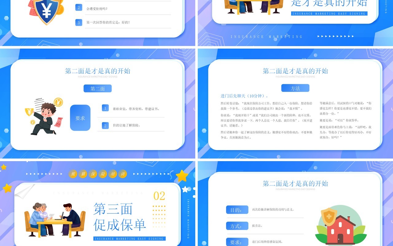 蓝色卡通保险营销轻松签单三部曲PPT模板