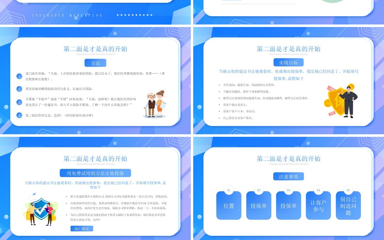 蓝色卡通保险营销轻松签单三部曲PPT模板