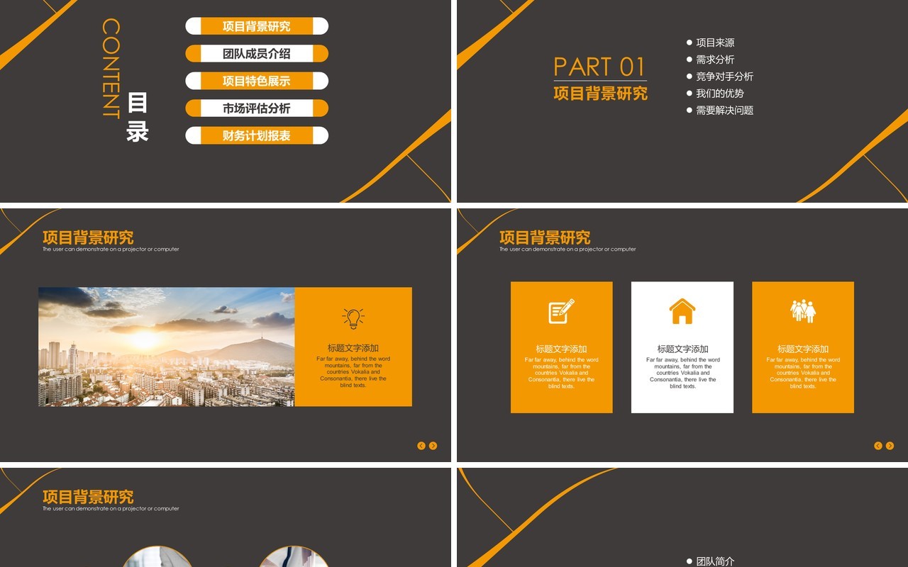 咖啡色商业融资计划书PPT模板