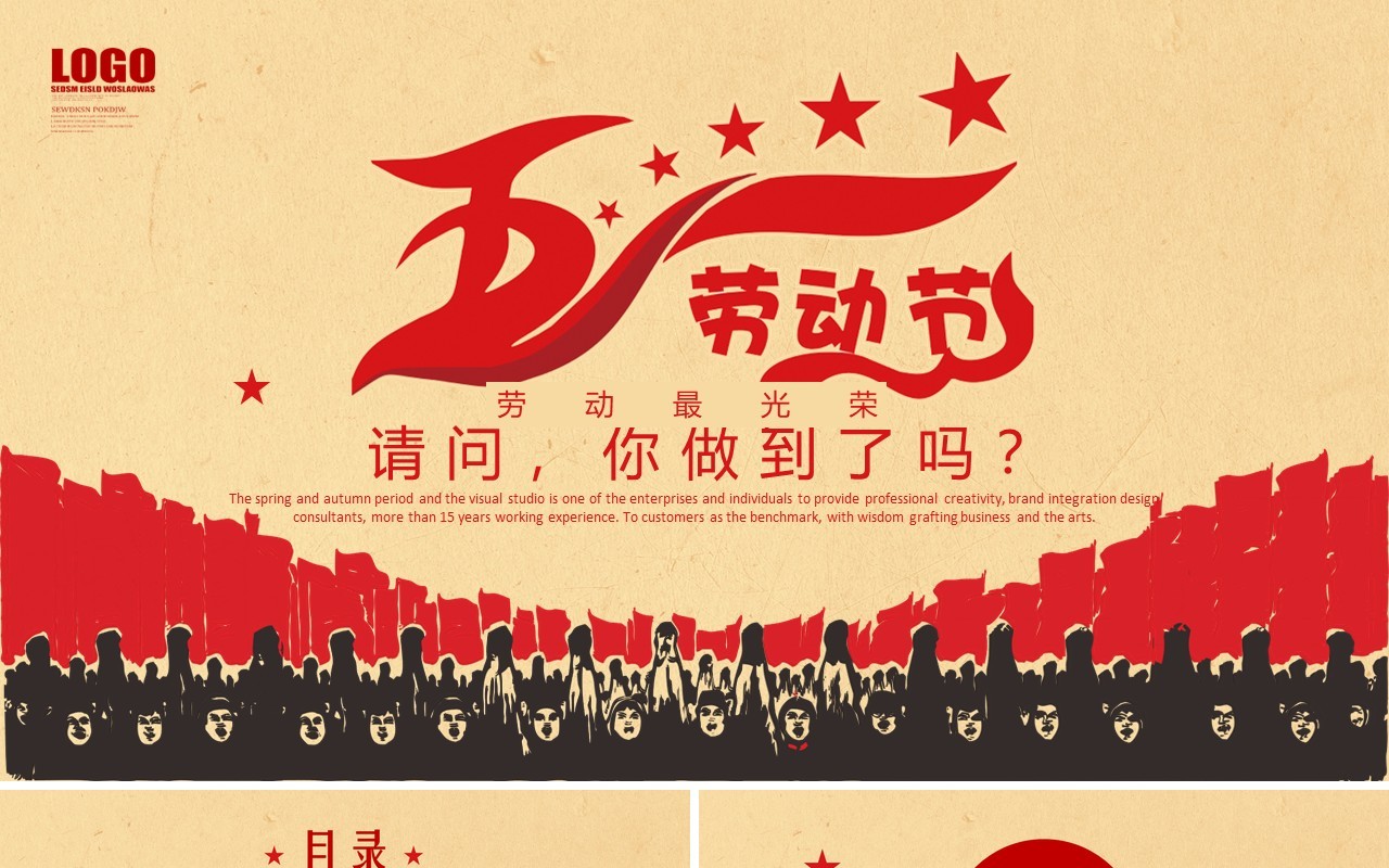 简约劳动最光荣五一国际劳动节节日主题PPT模板