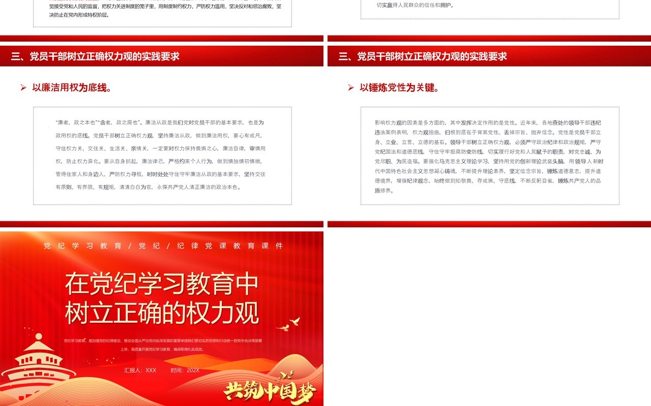 红色党政风树立正确的权力观PPT模板